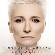 Ночные Снайперы
