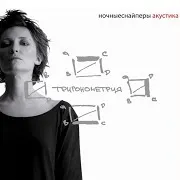 Ночные Снайперы